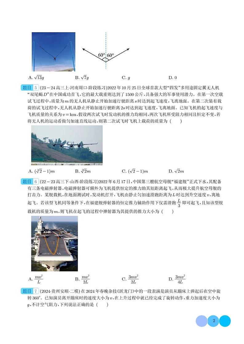 专题 力与物体的直线运动（学生版）第2页