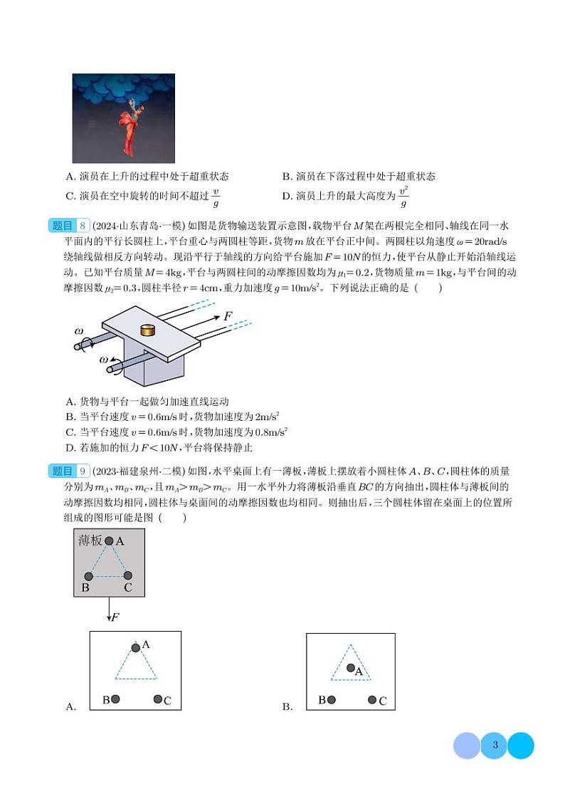 专题 力与物体的直线运动（学生版）第3页