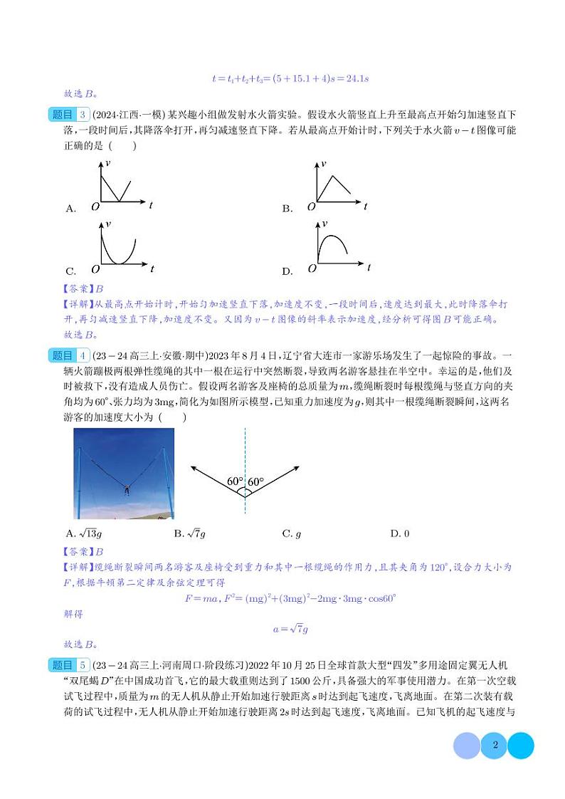专题 力与物体的直线运动（解析版）第2页