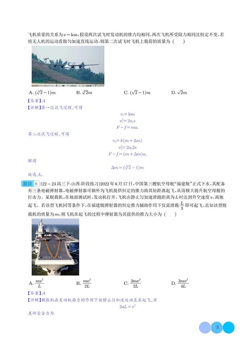 专题 力与物体的直线运动（解析版）第3页