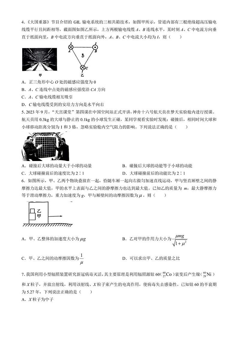 浙江天域全国名校协作体2024年高三下学期4月联考物理试题+答案02