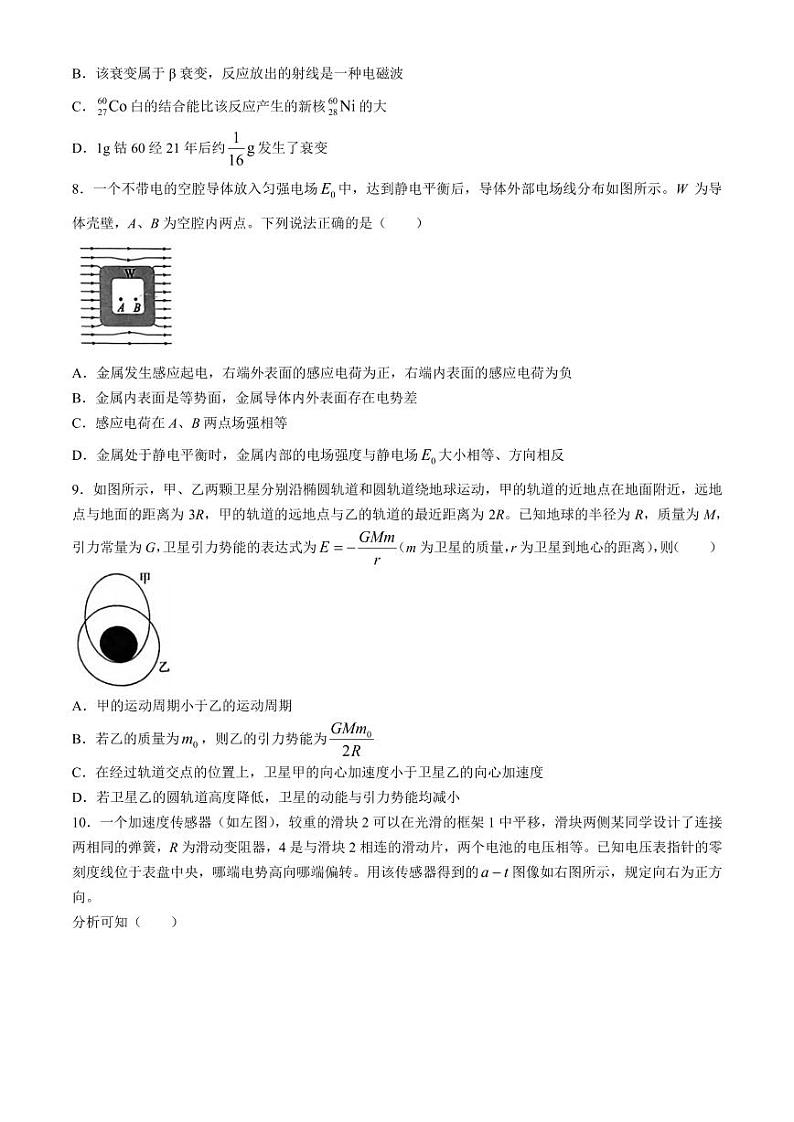浙江天域全国名校协作体2024年高三下学期4月联考物理试题+答案03