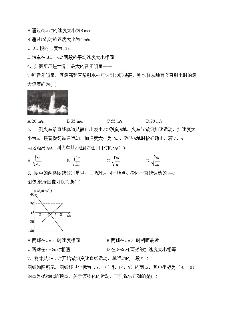 （1）直线运动——2025届高考物理一轮复习一站式复习之阶段测试(含答案)第2页