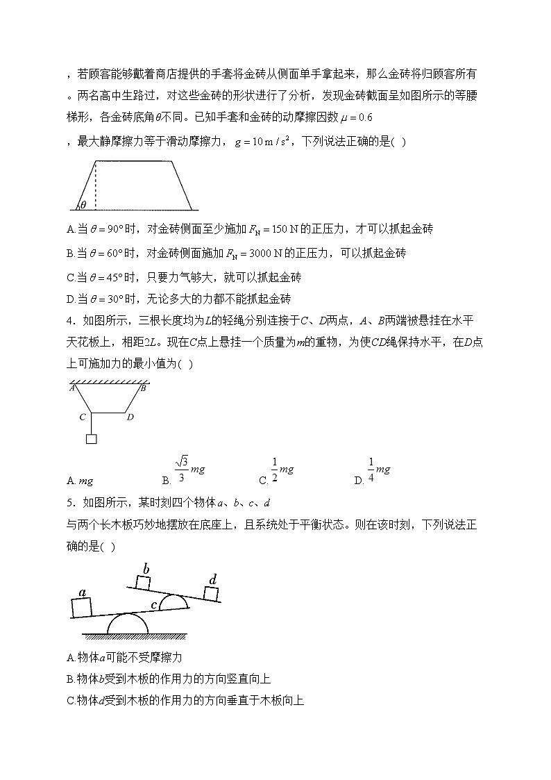 （2）相互作用——2025届高考物理一轮复习一站式复习之阶段测试(含答案)第2页