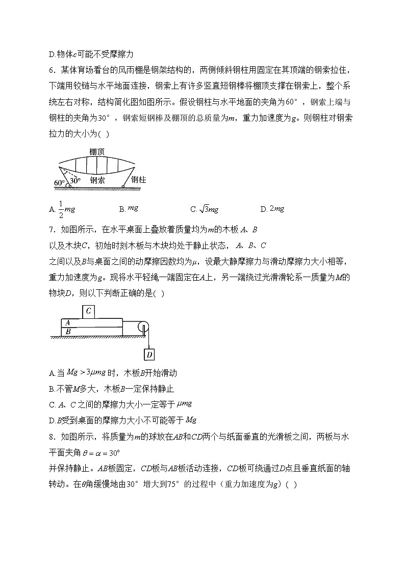 （2）相互作用——2025届高考物理一轮复习一站式复习之阶段测试(含答案)第3页
