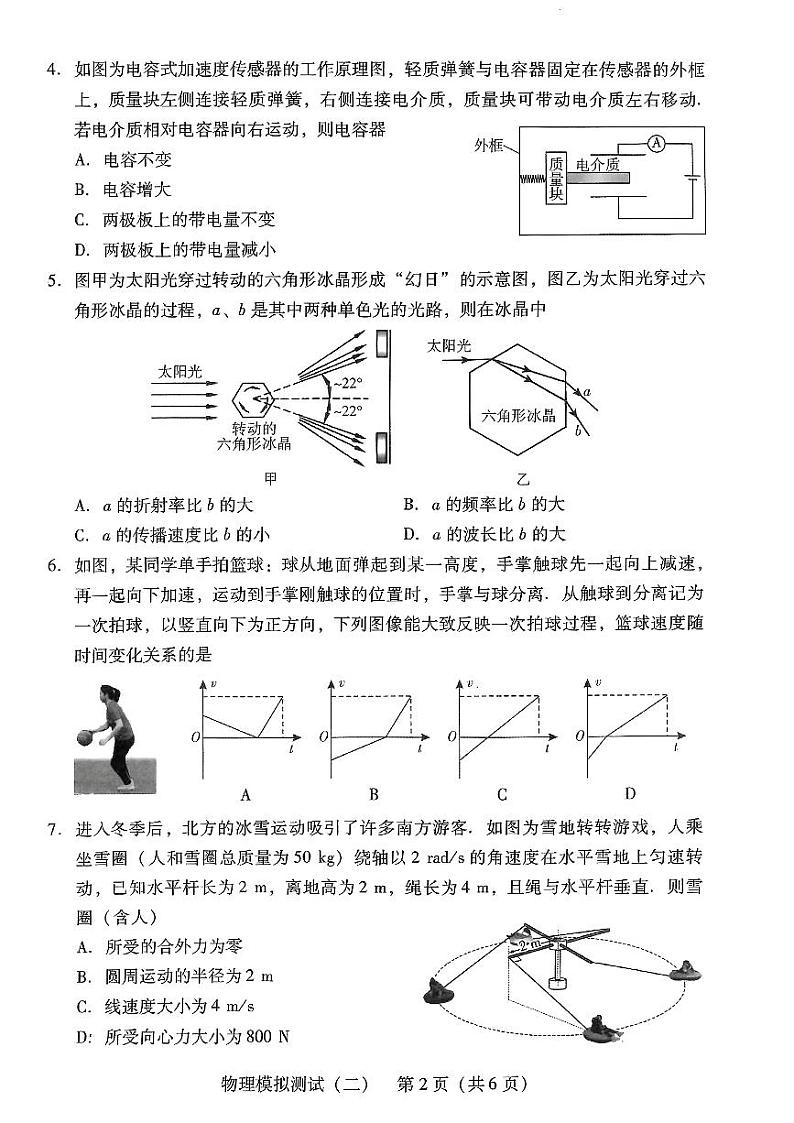 2024年广东省高三下学期二模物理试题及答案02