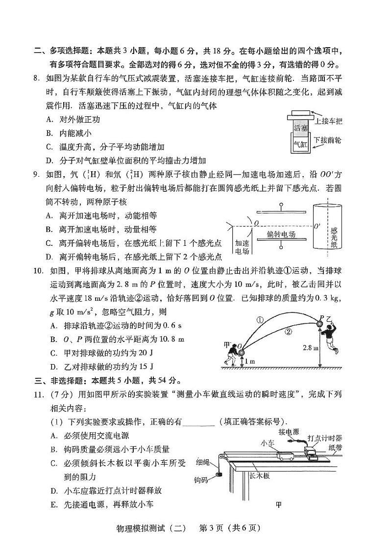 2024年广东省高三下学期二模物理试题及答案03