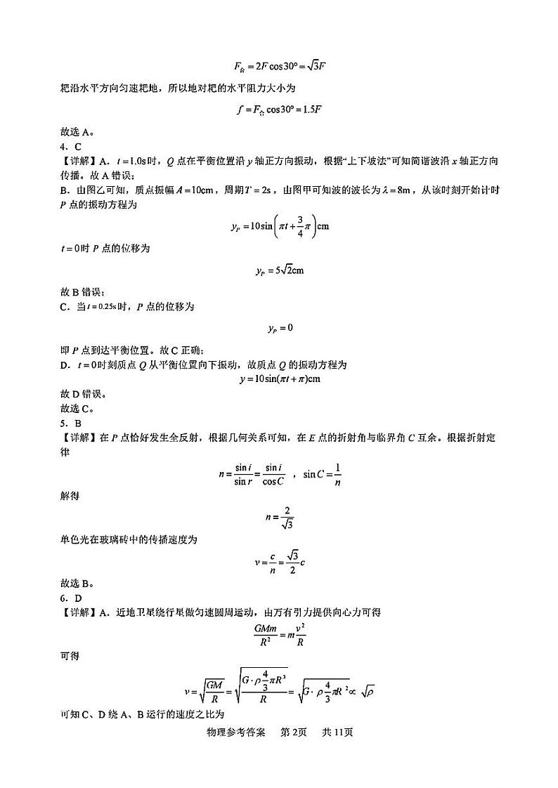 江西省五市九校协作体2024届高三第二次联考 物理答案第2页