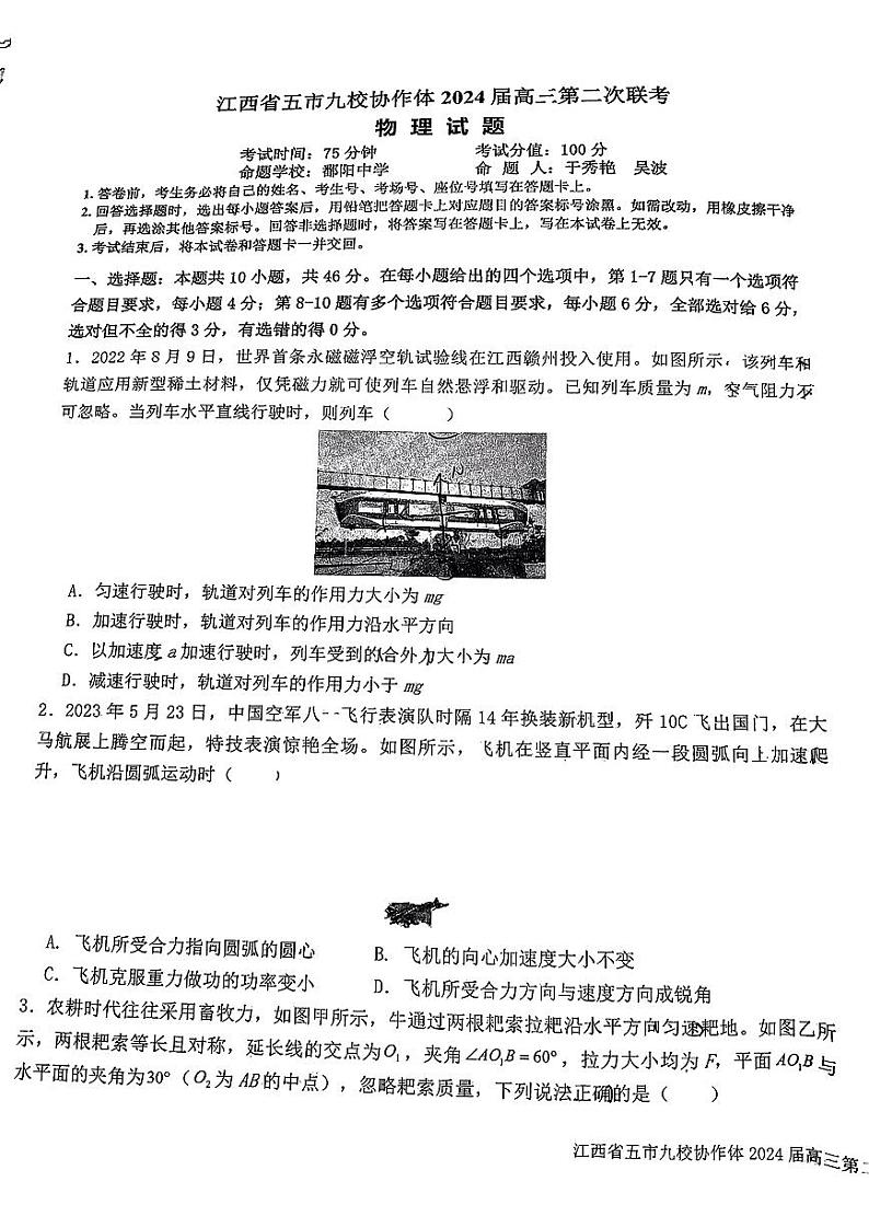 江西省五市九校协作体2024届高三第二次联考 物理试卷第1页