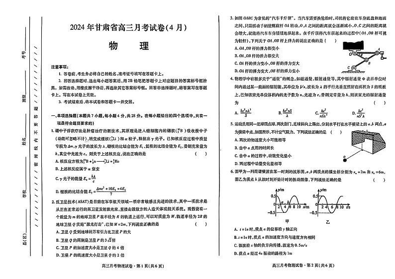 2024届甘肃省高三下学期4月月考试卷（二模）物理试题01