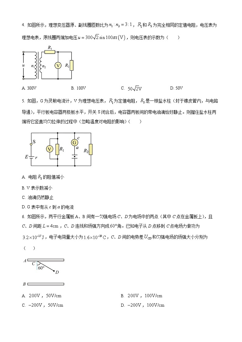 安徽省六安市叶集区叶集皖西当代中学2023-2024学年高二下学期3月月考物理试题（原卷版）第2页