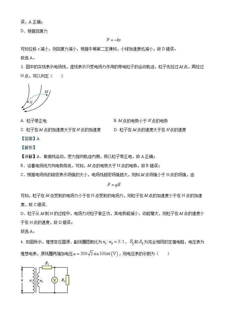 安徽省六安市叶集区叶集皖西当代中学2023-2024学年高二下学期3月月考物理试题（解析版）第2页