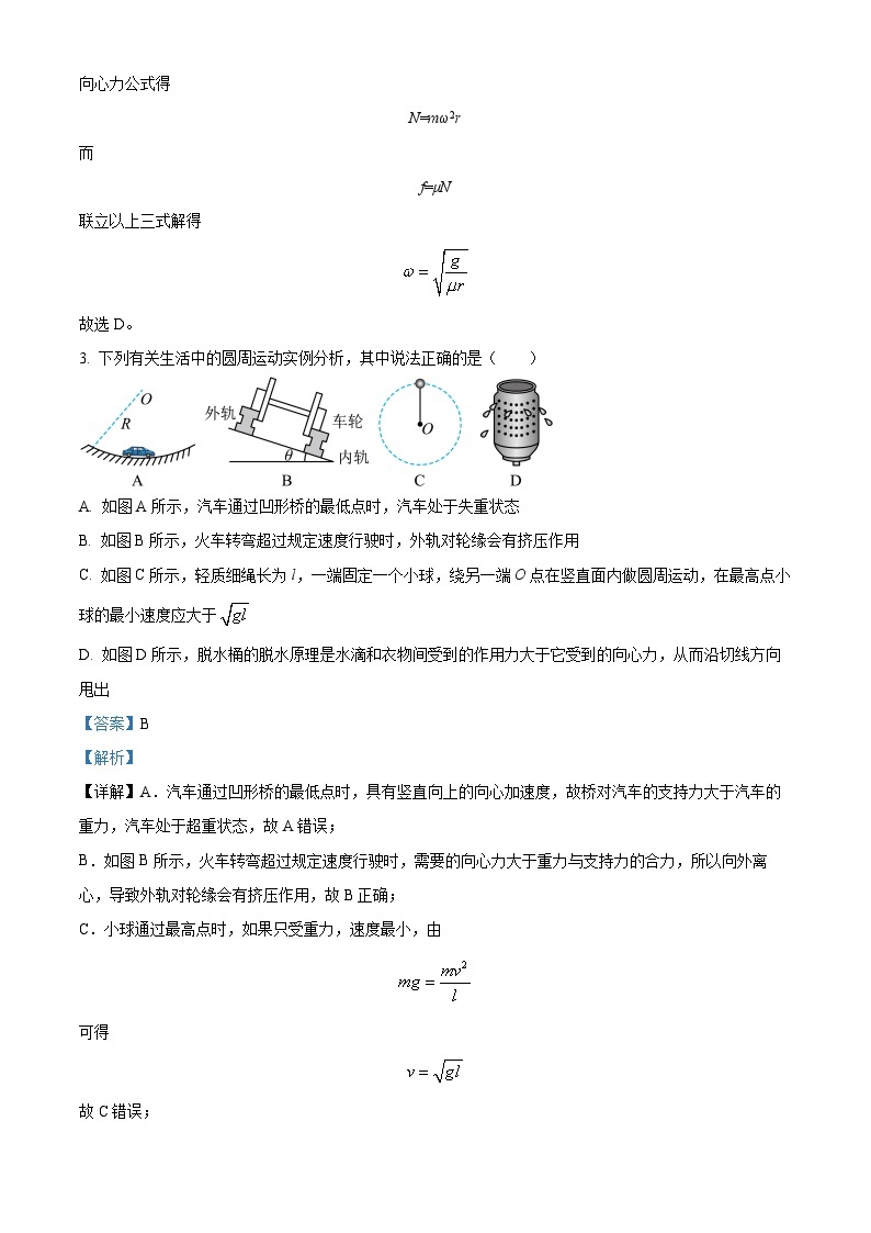 海南省文昌市文昌中学2023-2024学年高一下学期第一次月考物理试题（A卷）（解析版+原卷版）02