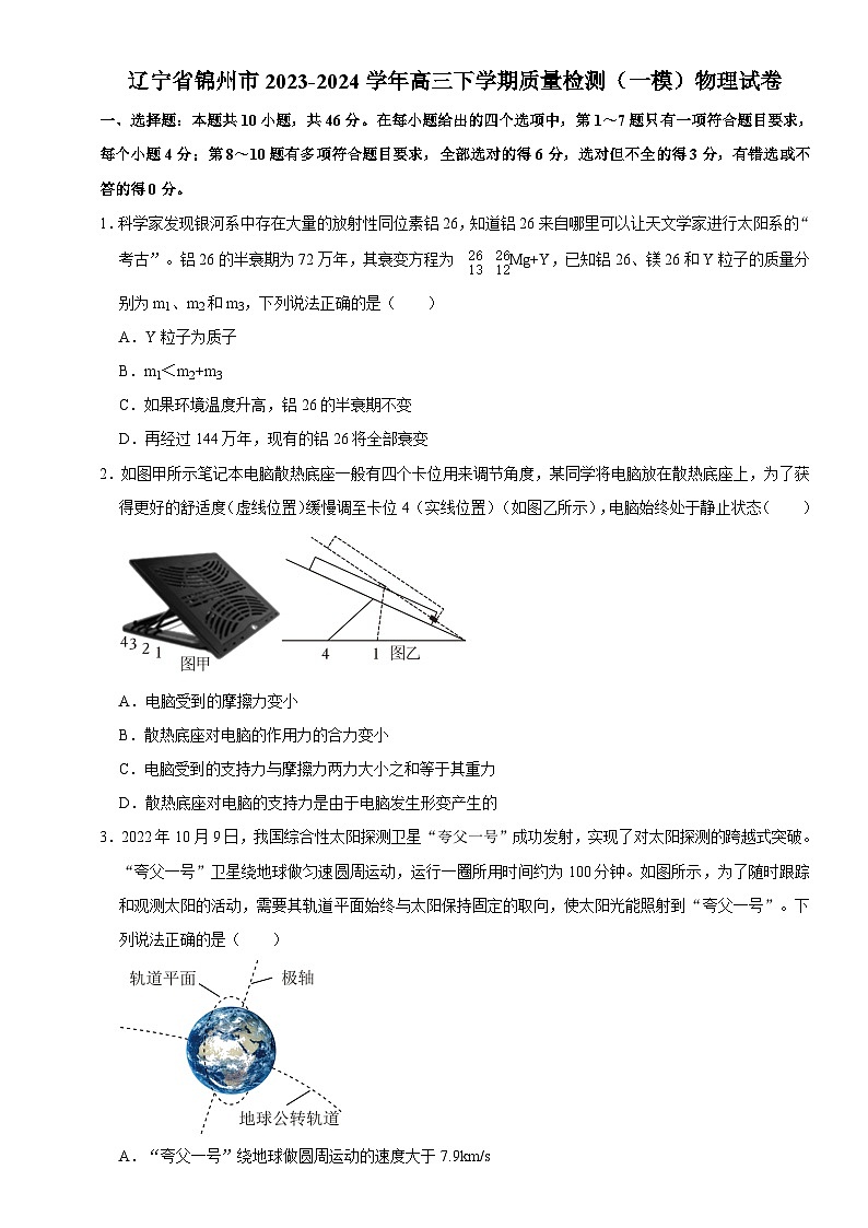 辽宁省锦州市2023-2024学年高三下学期质量检测（一模）物理试卷01