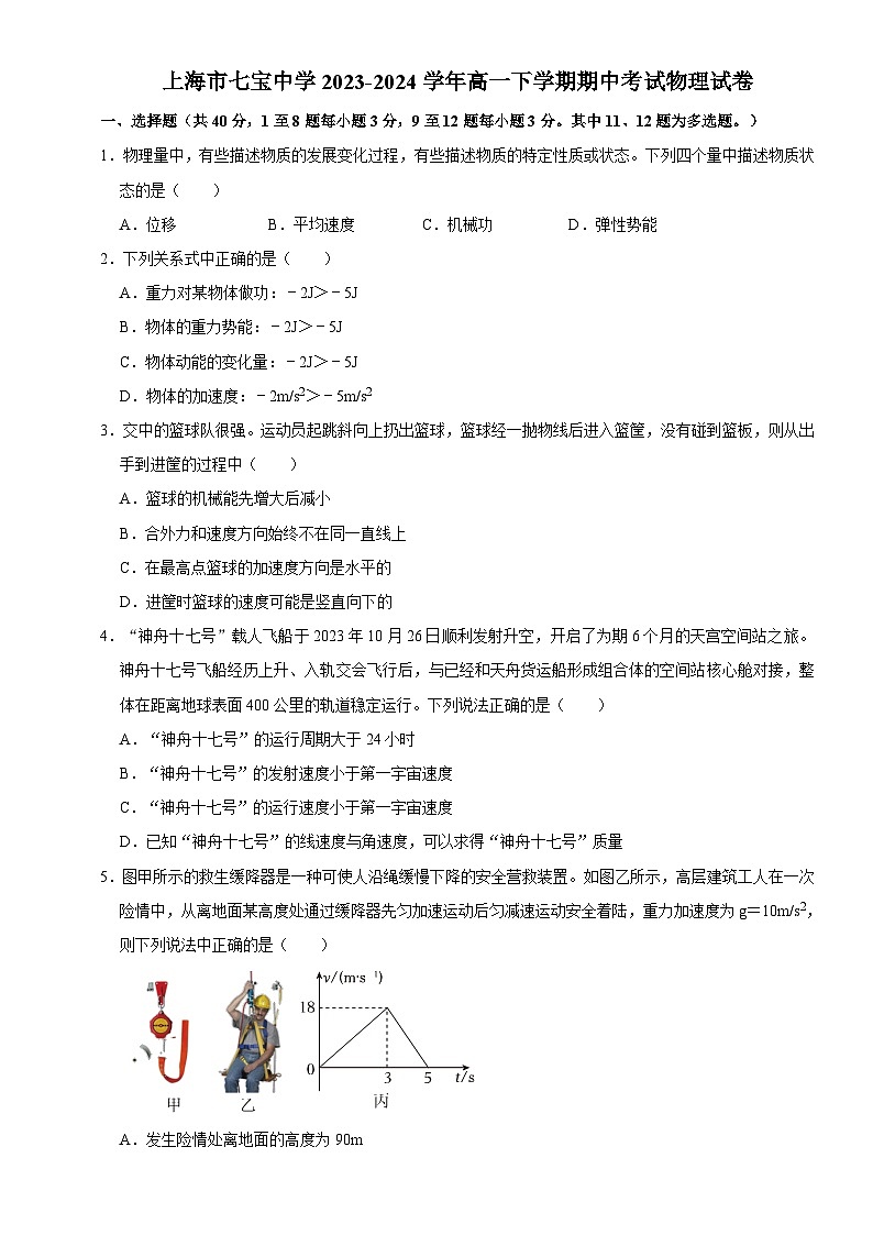 上海市七宝中学2023-2024学年高一下学期期中考试物理试卷01