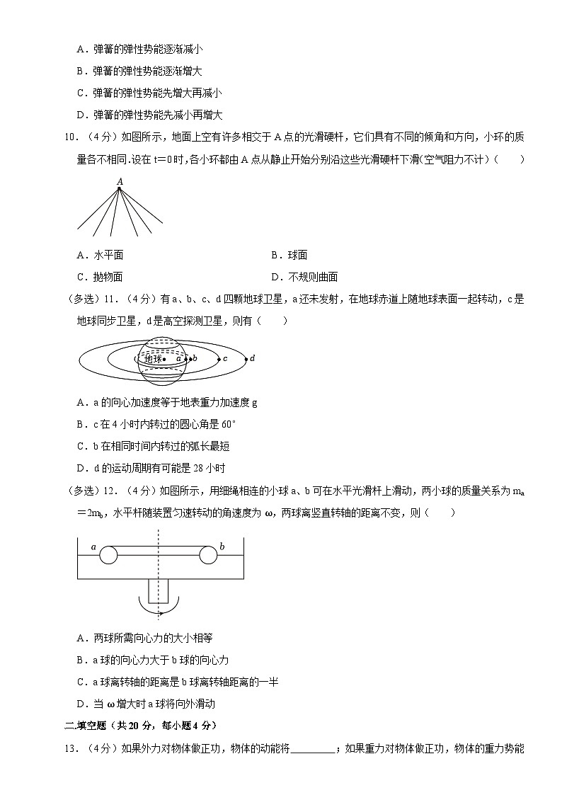 上海市七宝中学2023-2024学年高一下学期期中考试物理试卷03