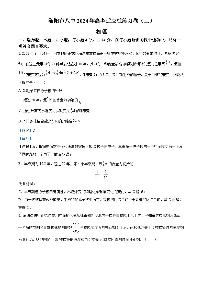 2024届湖南省衡阳市第八中学高三下学期模拟预测物理试题（原卷版+解析版）01