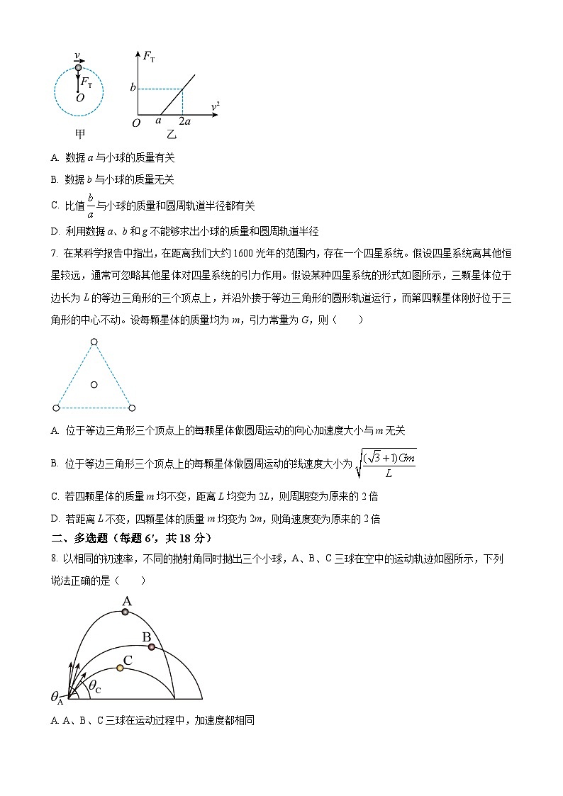 黑龙江省齐齐哈尔市讷河市2023-2024学年高一下学期期中联合考试物理试题（原卷版+解析版）03