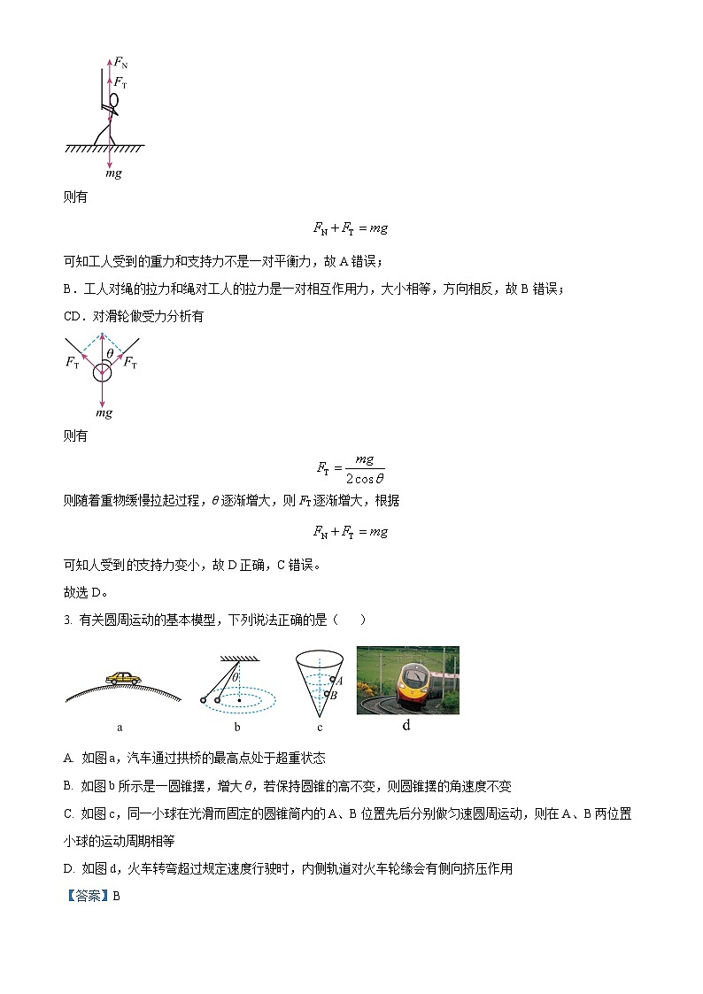黑龙江省齐齐哈尔市讷河市2023-2024学年高一下学期期中联合考试物理试题（原卷版+解析版）02