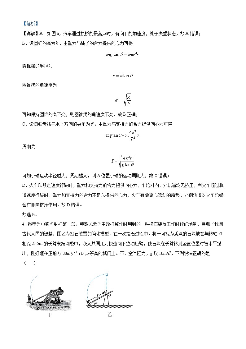 黑龙江省齐齐哈尔市讷河市2023-2024学年高一下学期期中联合考试物理试题（原卷版+解析版）03