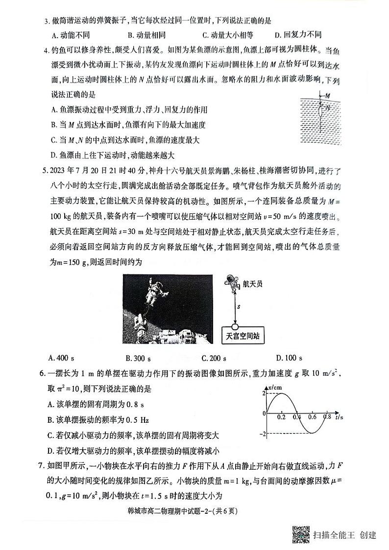 1_陕西省韩城市2023-2024年度第二学期高二物理期中考试试题02