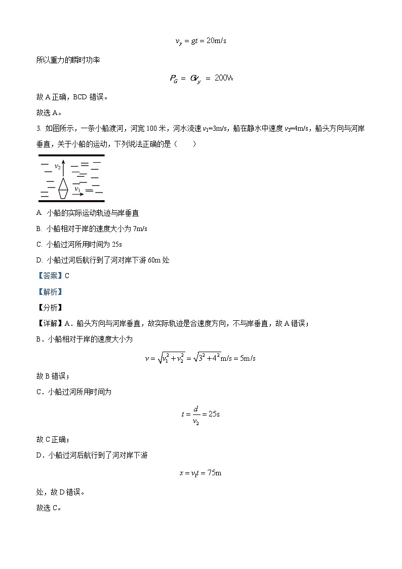 湖南省娄底市涟源市第一中学2023-2024学年高一下学期期中考试物理试卷（原卷版+解析版）02