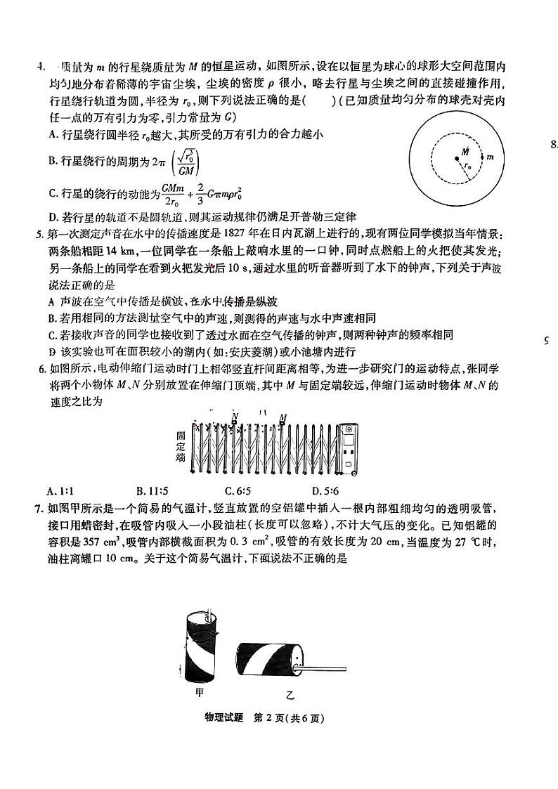 2024届安徽省安庆示范高中高三下学期联考（三模）物理试题02