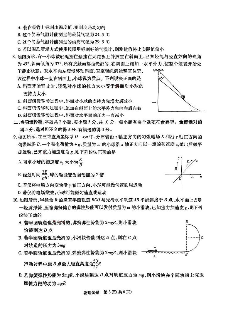 2024届安徽省安庆示范高中高三下学期联考（三模）物理试题03