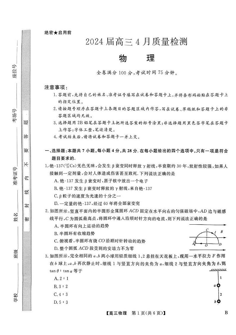 2024届河北省金科大联考高三下学期4月质量检测（二模）物理试卷01