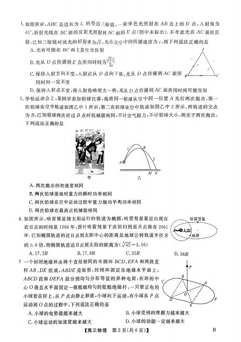 2024届河北省金科大联考高三下学期4月质量检测（二模）物理试卷02