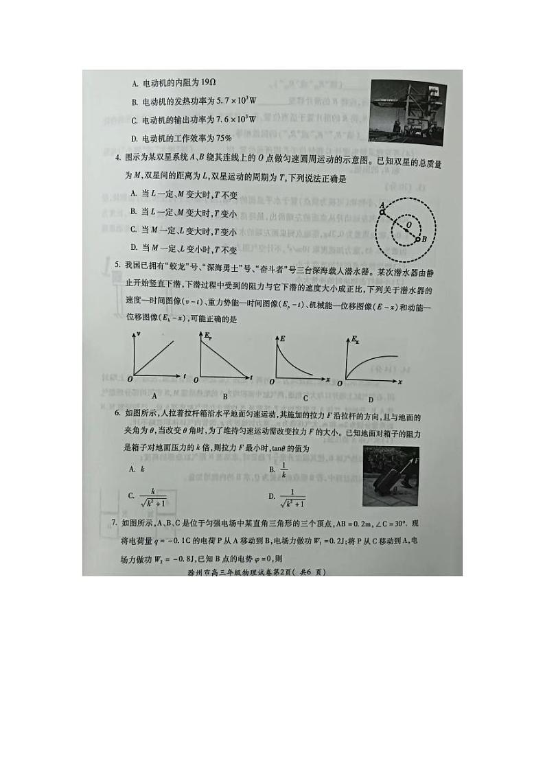 安徽省蚌埠市2024届高三下学期第四次教学质量检测考试（滁州二模同卷）物理试题（PDF版附答案）第2页