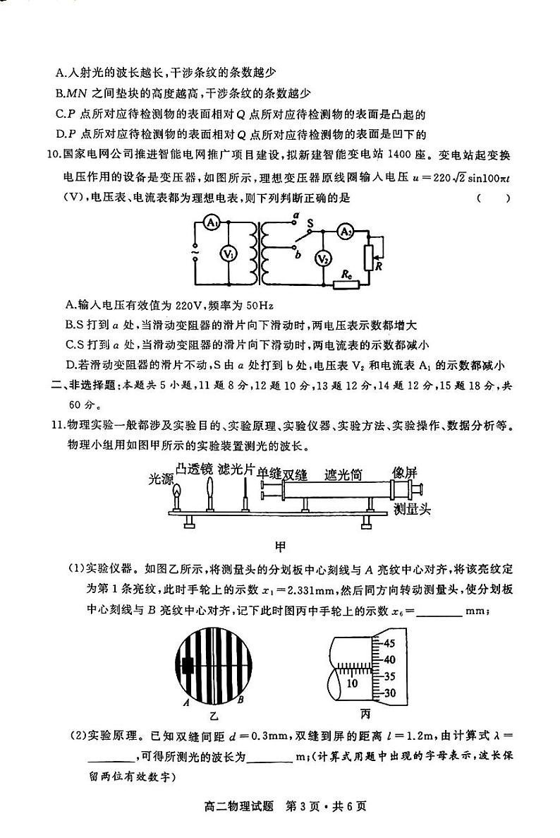 湖北省部分普通高中联盟2023-2024学年高二下学期期中考试物理试题（扫描版附答案）03