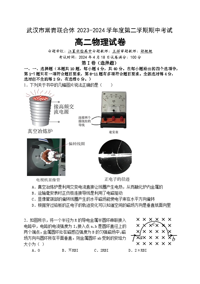 湖北省武汉市常青联合体2023-2024学年高二下学期期中考试物理试题（Word版附答案）01