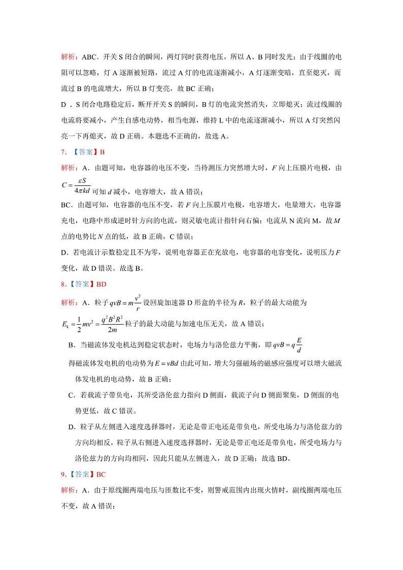 湖北省武汉市常青联合体2023-2024学年高二下学期期中考试物理试题（Word版附答案）02