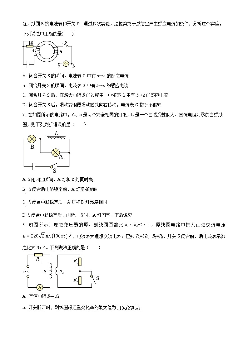 四川省成都市天府新区实外高级中学2023-2024学年高二下学期3月月考物理试题（Word版附解析）03