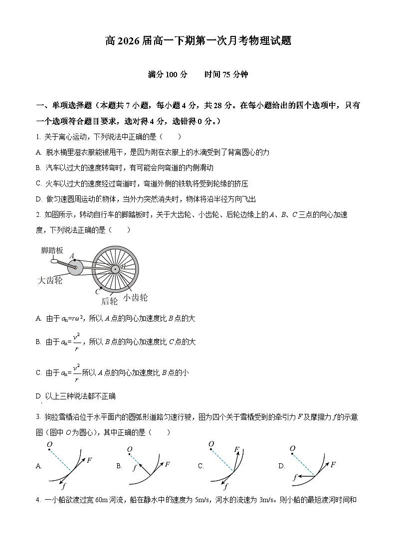 四川省内江市隆昌市第一中学2023-2024学年高一下学期3月月考物理试题（Word版附解析）01