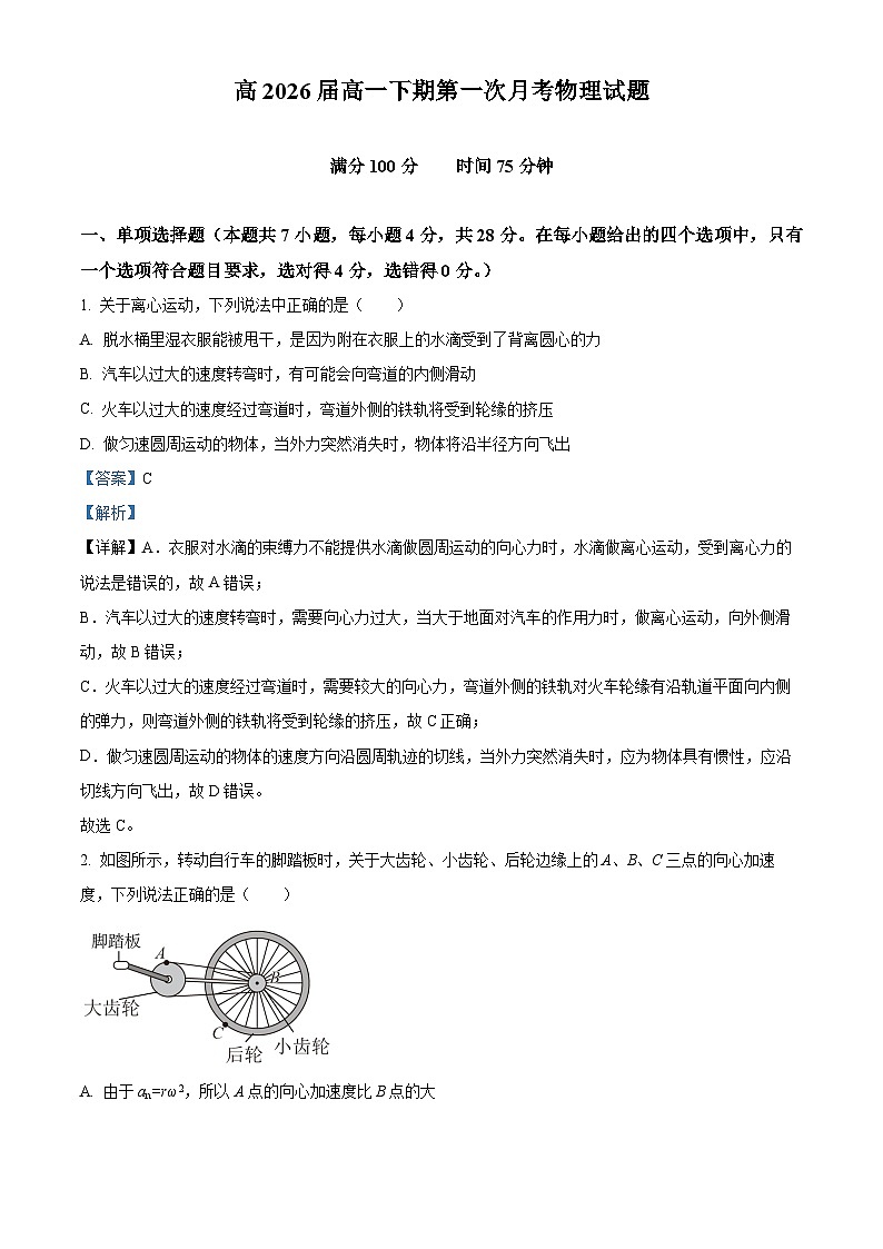 四川省内江市隆昌市第一中学2023-2024学年高一下学期3月月考物理试题（Word版附解析）01