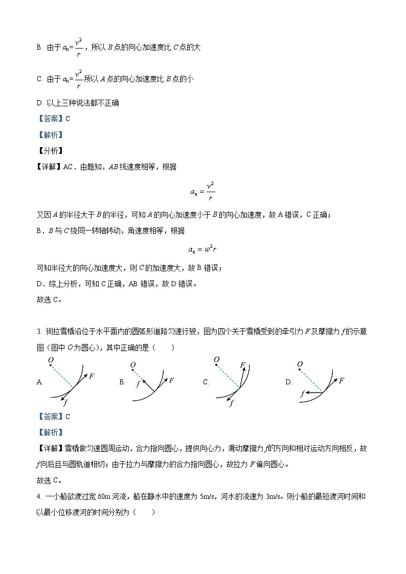 四川省内江市隆昌市第一中学2023-2024学年高一下学期3月月考物理试题（Word版附解析）02