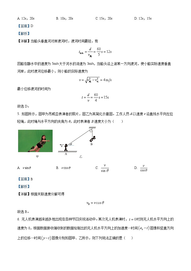 四川省内江市隆昌市第一中学2023-2024学年高一下学期3月月考物理试题（Word版附解析）03
