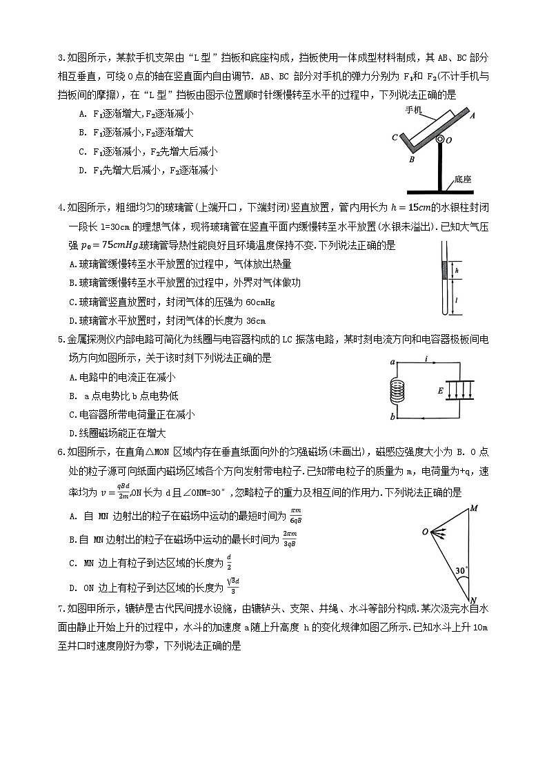 湖北省第九届2023-2024学年高三下学期4月四调（三模）考试物理试题（Word版附答案）02