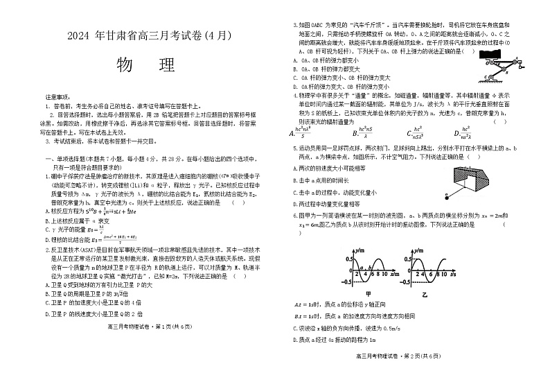 甘肃省2024届高三下学期4月二模物理试题（Word版附答案）01