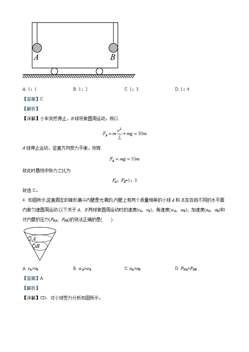 浙江省杭州市萧山五中2023-2024学年高一下学期3月物理试题（Word版附解析）03