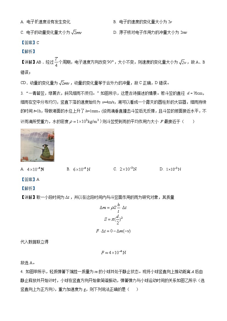 浙江省宁波市镇海中学2023-2024学年高二下学期期中考试物理试题（Word版附解析）02