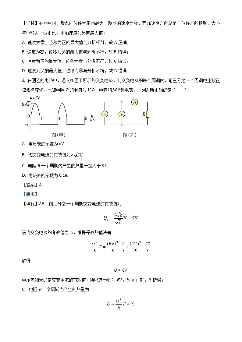重庆市杨家坪中学2023-2024学年高二下学期第一次月考物理试题（Word版附解析）02