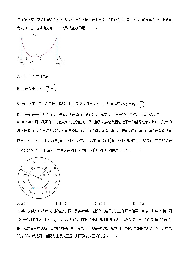 2024届山东省聊城市高三下学期二模物理试题（原卷版+解析版）03