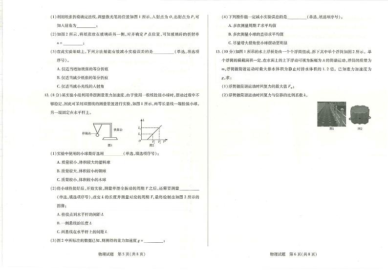河南省南阳市六校联考2023-2024学年高二下学期4月期中考试物理试卷（PDF版附解析）03