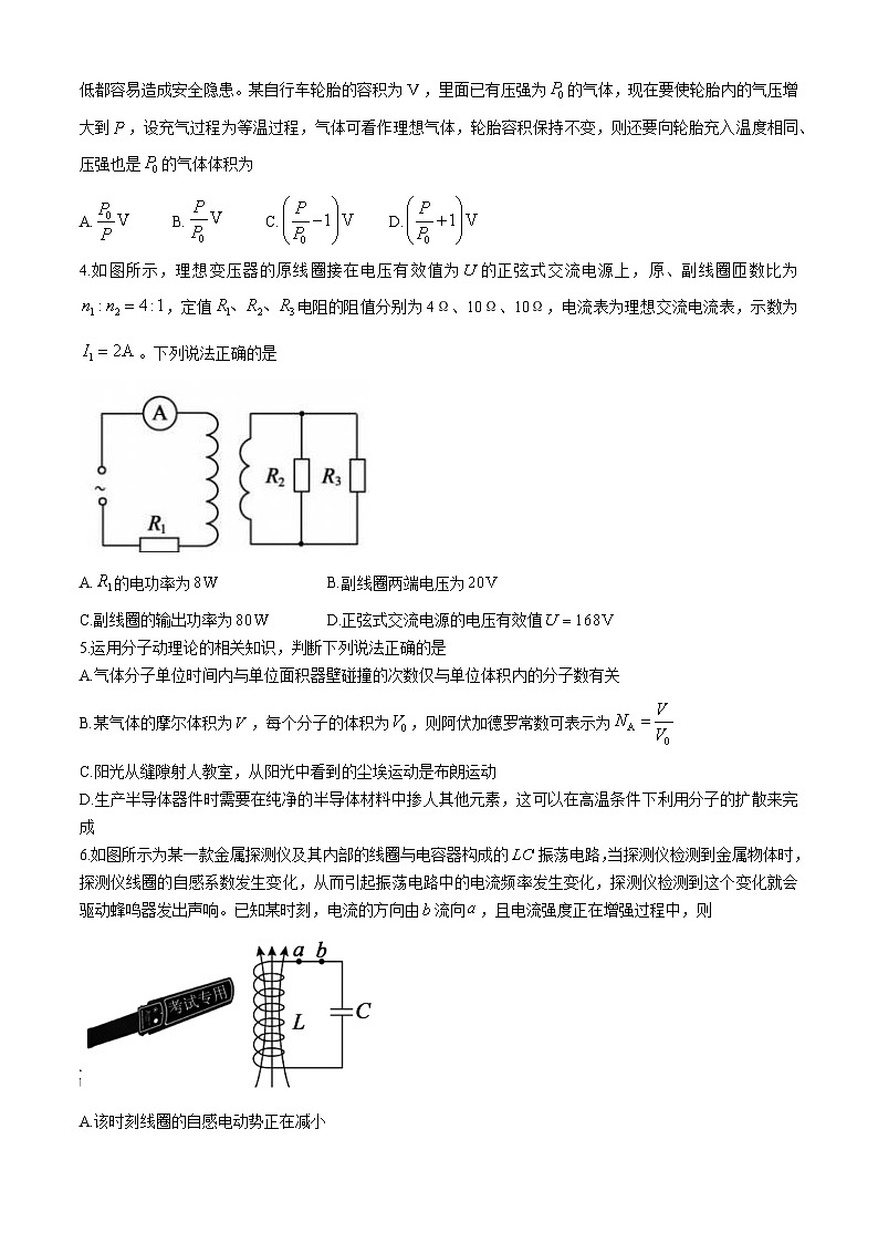 山东省聊城市2022-2023学年高二下学期期中考试物理试卷（Word版附解析）02