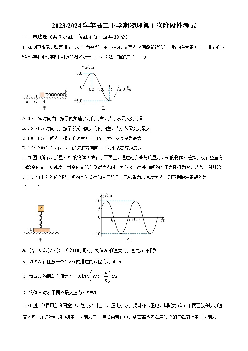 安徽省淮南市第二中学2023-2024学年高二下学期第一次月考物理试卷（Word版附解析）01
