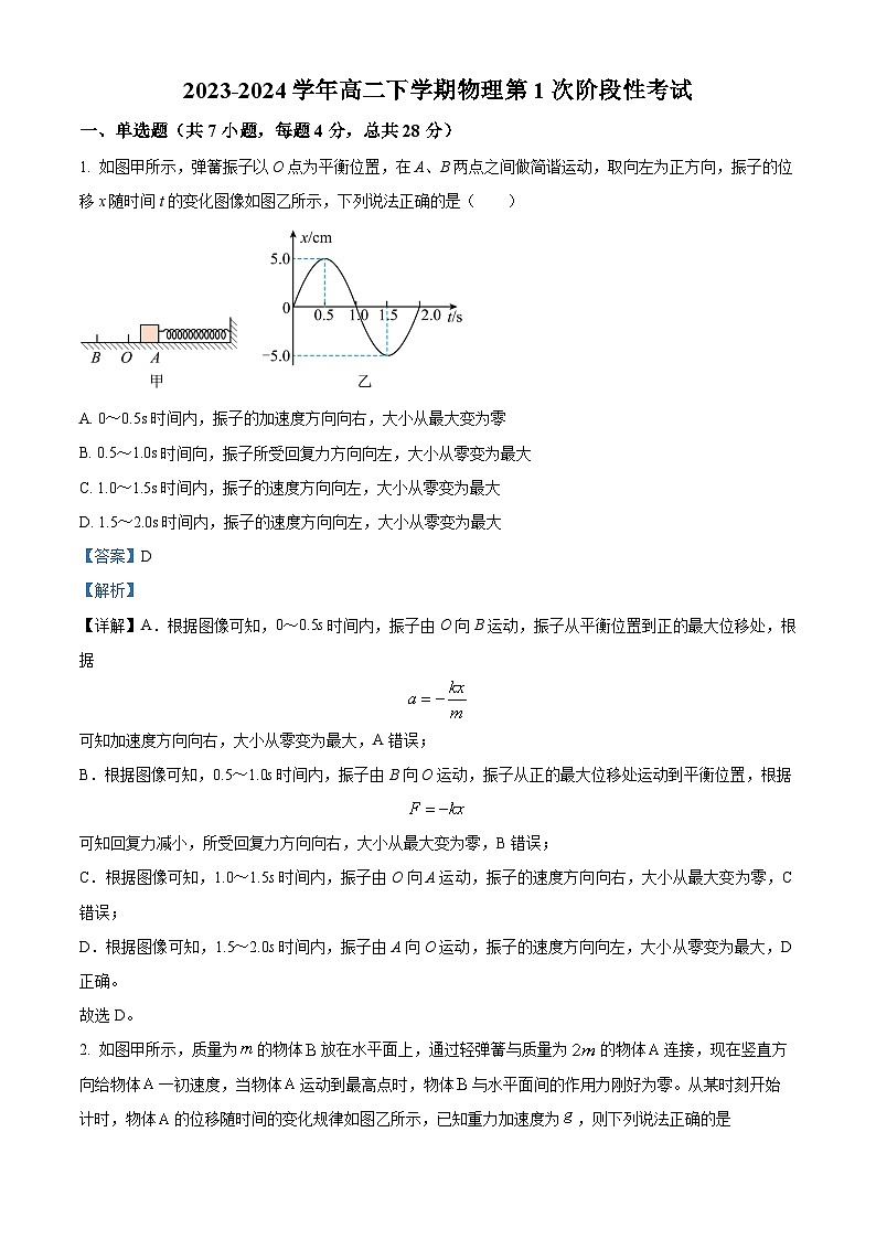 安徽省淮南市第二中学2023-2024学年高二下学期第一次月考物理试卷（Word版附解析）01