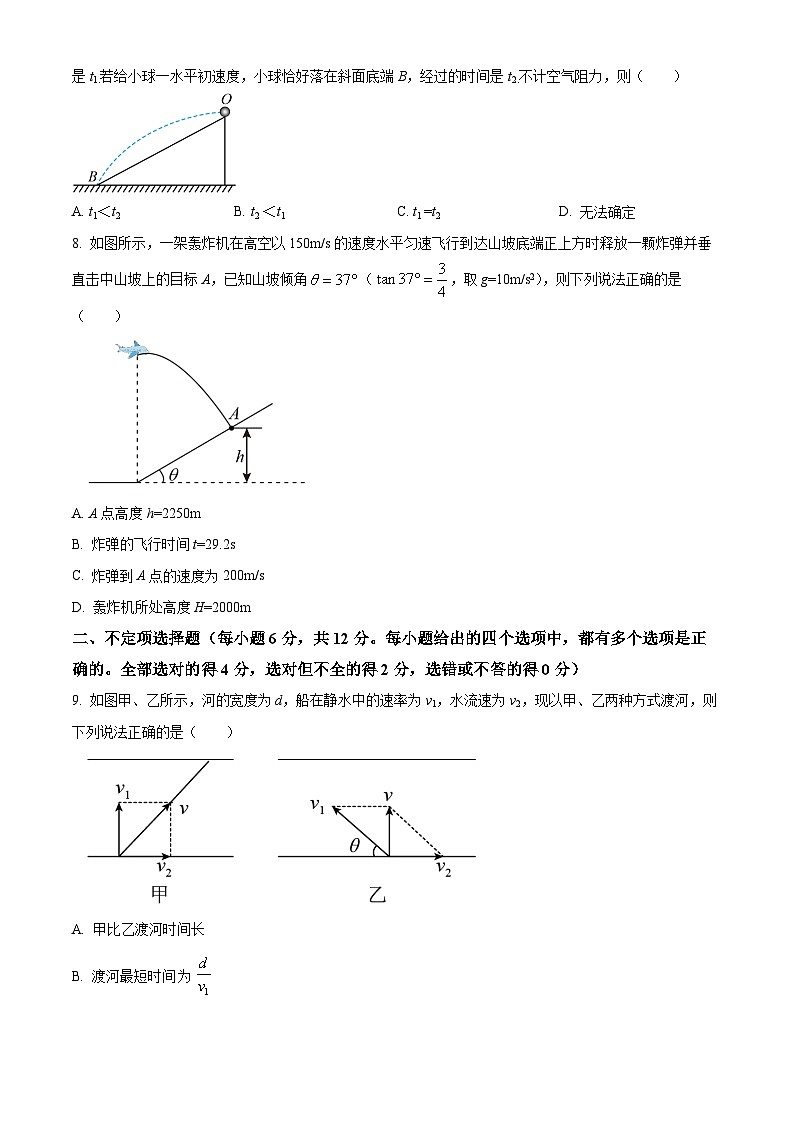 安徽省宿州市第二中学雪枫校区2023-2024学年高一下学期第一次月考物理试卷（Word版附解析）03